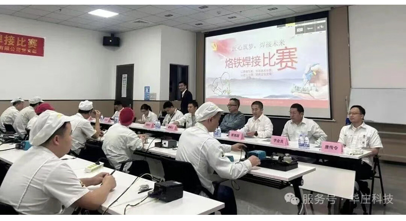 廣東華莊烙鐵技能競(jìng)賽