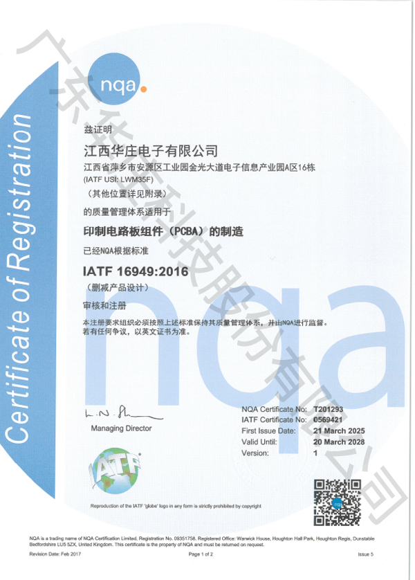 IATF16949江西華莊